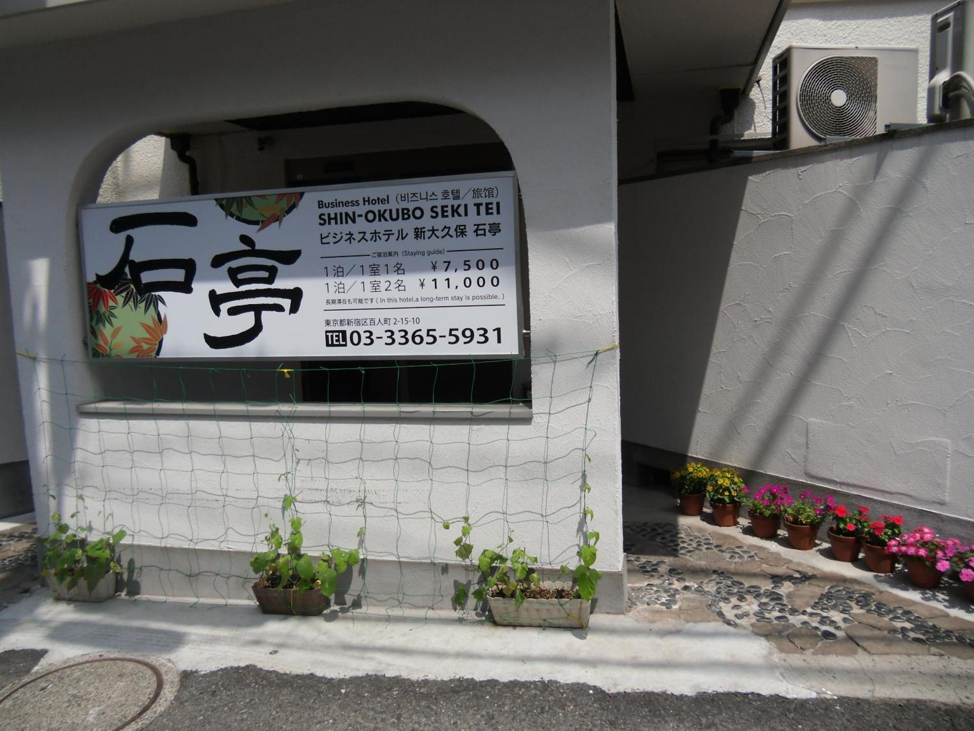 Shin Okubo Sekitei Tokio